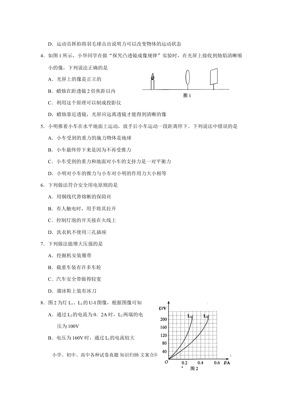 【中考历年真题】2015年云南省中考物理试题有答案(word版).doc