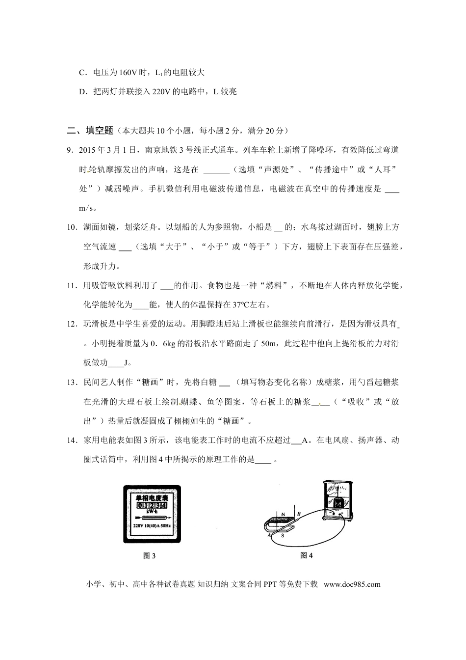 【中考历年真题】2015年云南省中考物理试题有答案(word版).doc