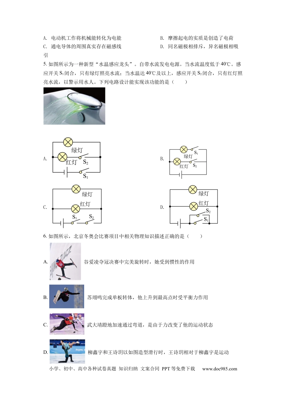 【中考历年真题】精品解析：2022年重庆市中考物理真题A卷（原卷版）.docx