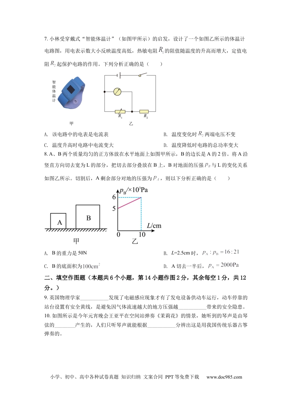 【中考历年真题】精品解析：2022年重庆市中考物理真题A卷（原卷版）.docx