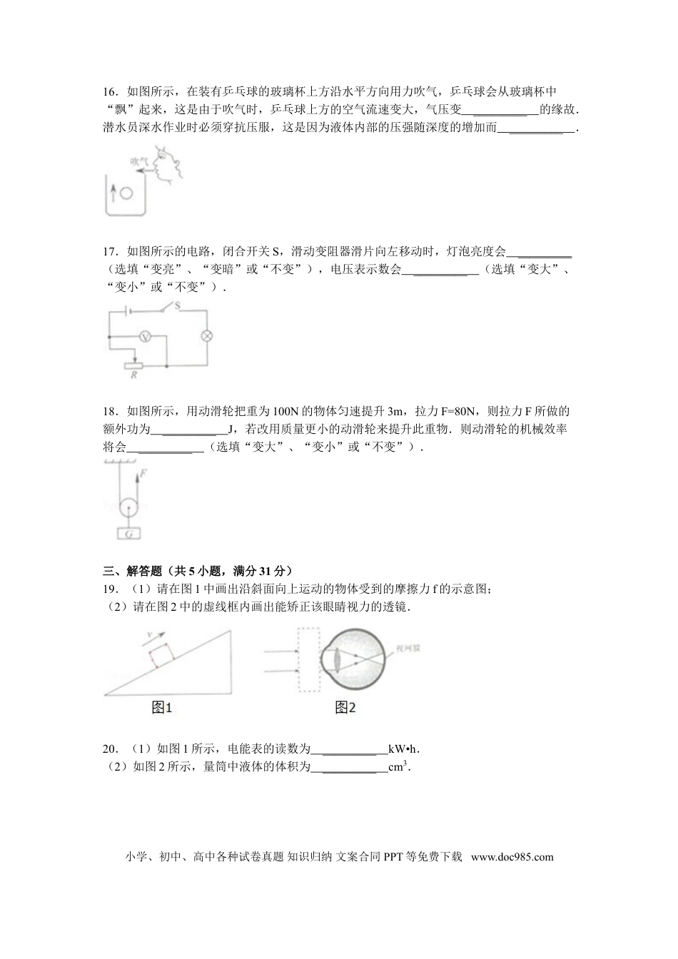 【中考历年真题】2014年云南省中考物理试题有答案(word版).doc
