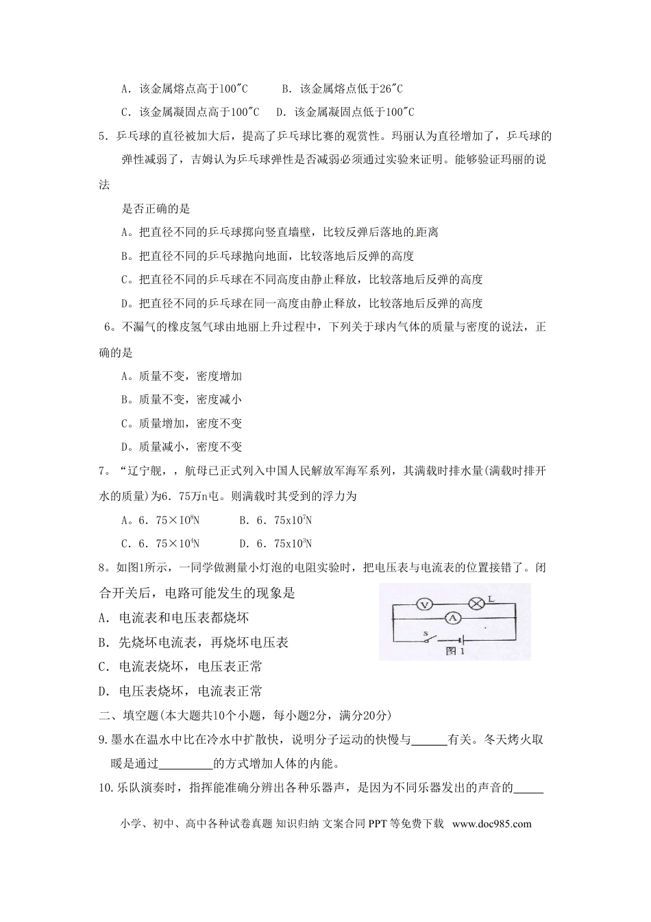 【中考历年真题】2013年云南省中考物理试题有答案(word版).doc