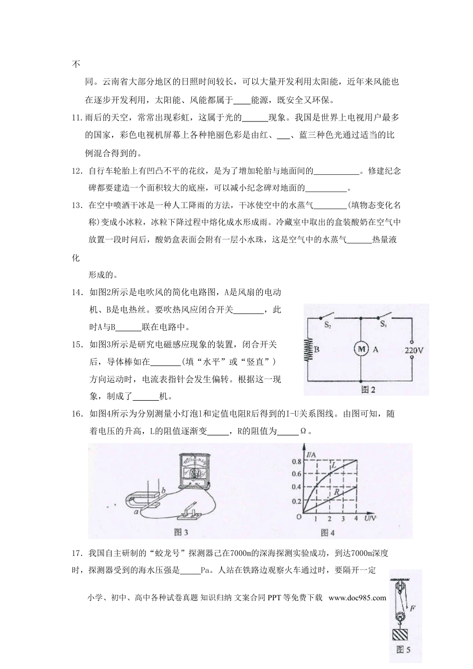 【中考历年真题】2013年云南省中考物理试题有答案(word版).doc