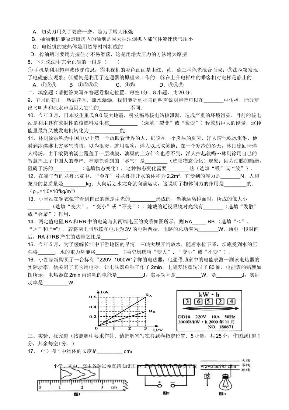 【中考历年真题】2011年云南省中考物理试题有答案(word版).doc