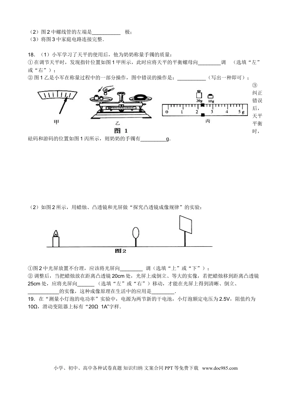 【中考历年真题】2011年云南省中考物理试题有答案(word版).doc