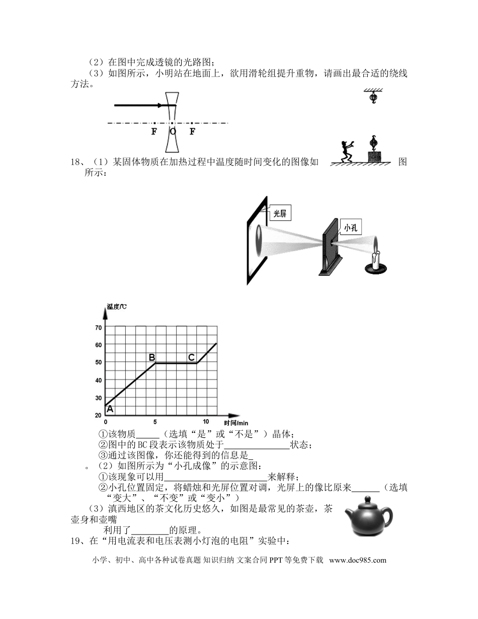 【中考历年真题】2010年云南省中考物理试题有答案(word版).doc