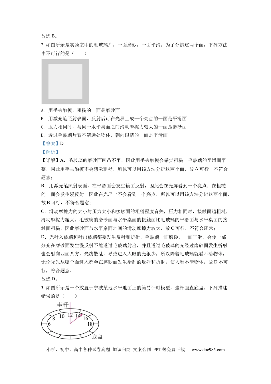 【中考历年真题】精品解析：2022年浙江省宁波市中考物理真题（解析版） (1).docx