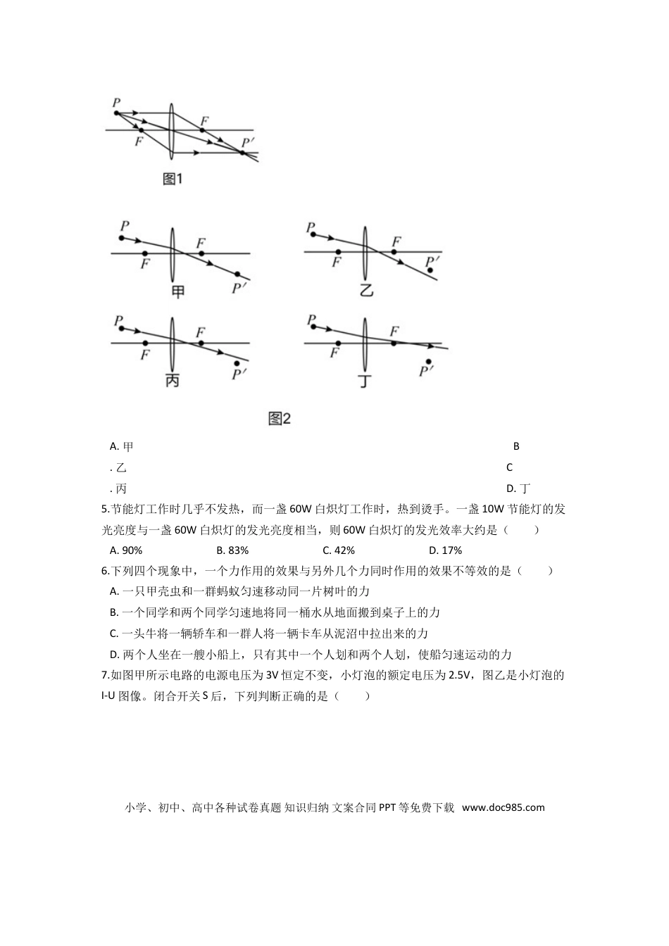 【中考历年真题】2021云南省昆明市中考物理试卷及答案.doc