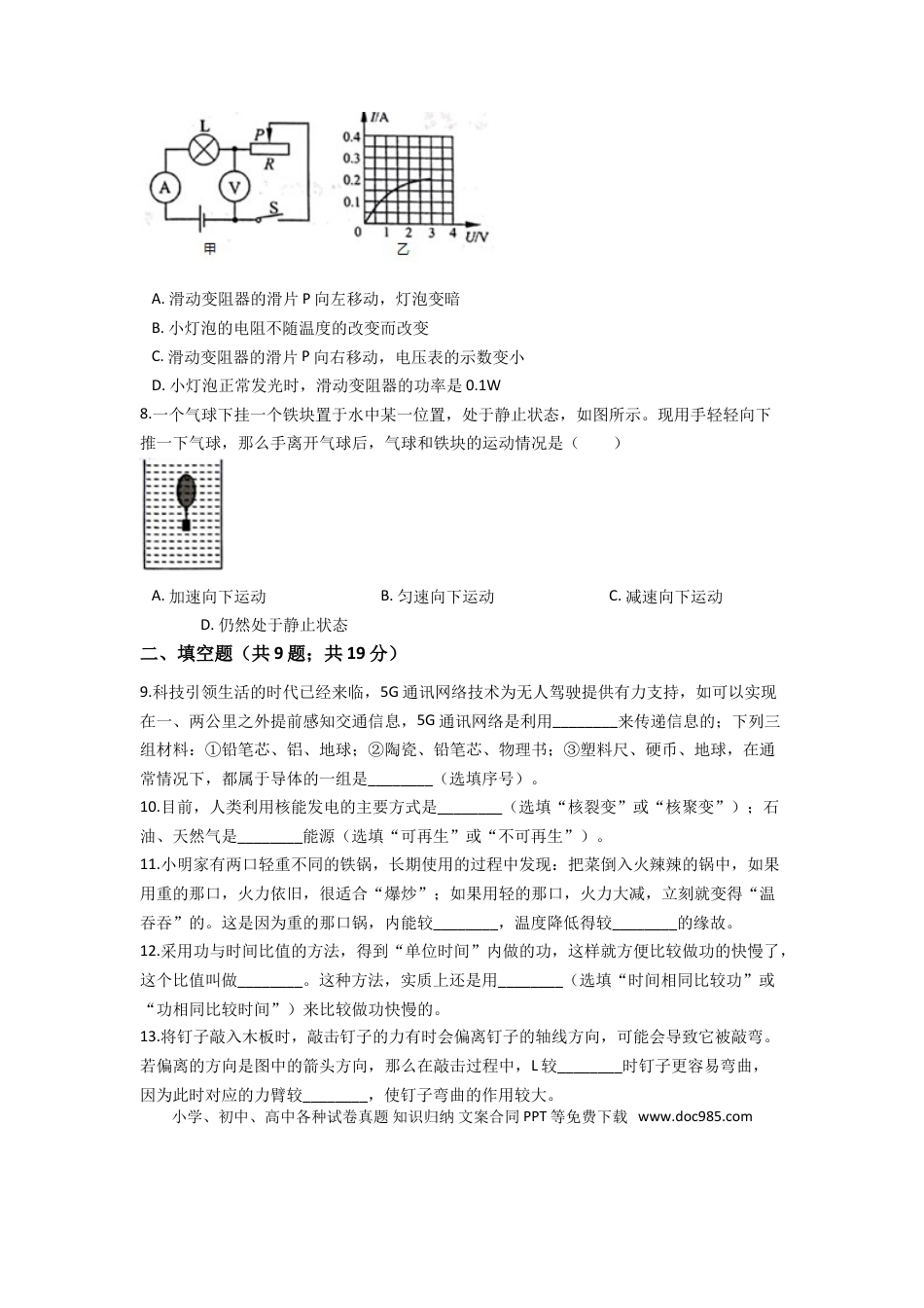 【中考历年真题】2021云南省昆明市中考物理试卷及答案.doc