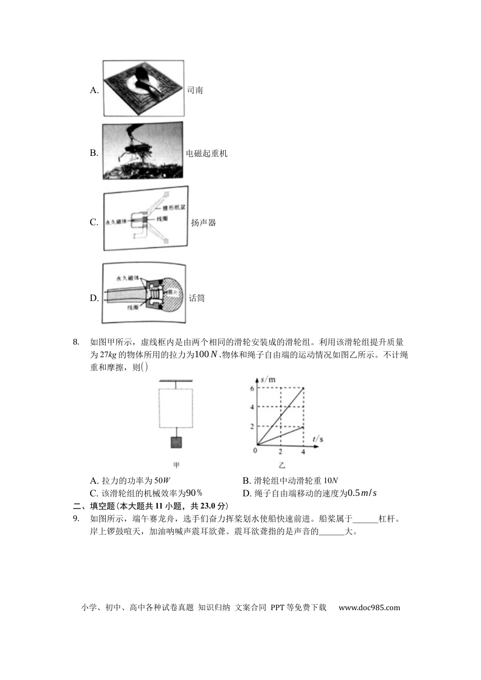 【中考历年真题】2020云南省昆明市中考物理试卷及答案.docx
