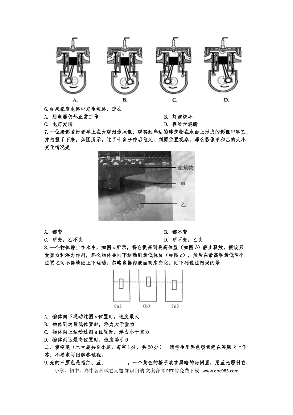 【中考历年真题】2019云南省昆明市中考物理试卷及答案.doc