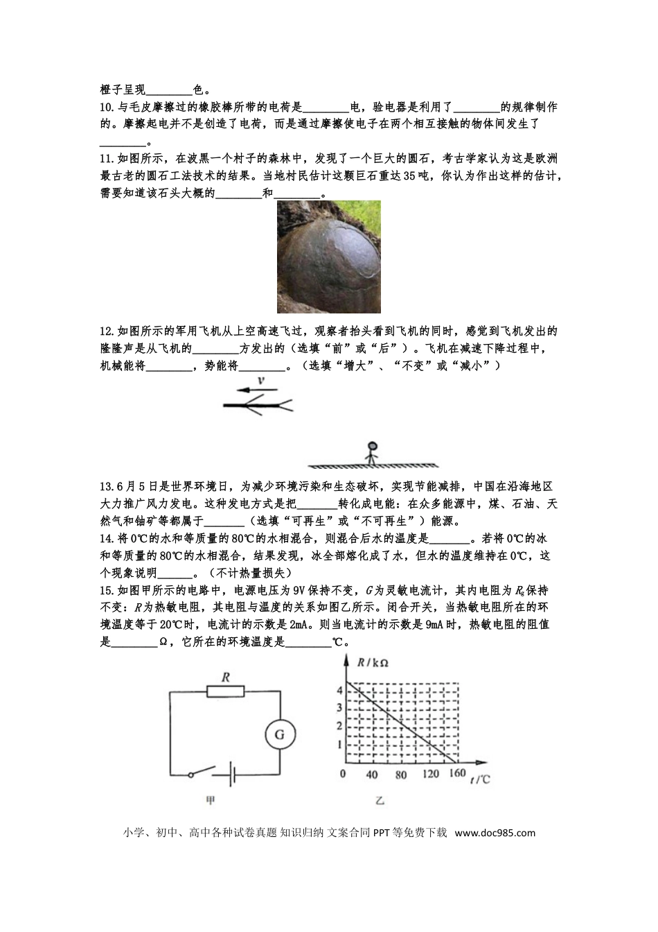 【中考历年真题】2019云南省昆明市中考物理试卷及答案.doc