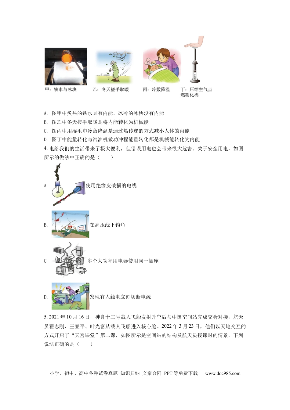 【中考历年真题】精品解析：2022年云南省中考物理真题（原卷版） (1).docx