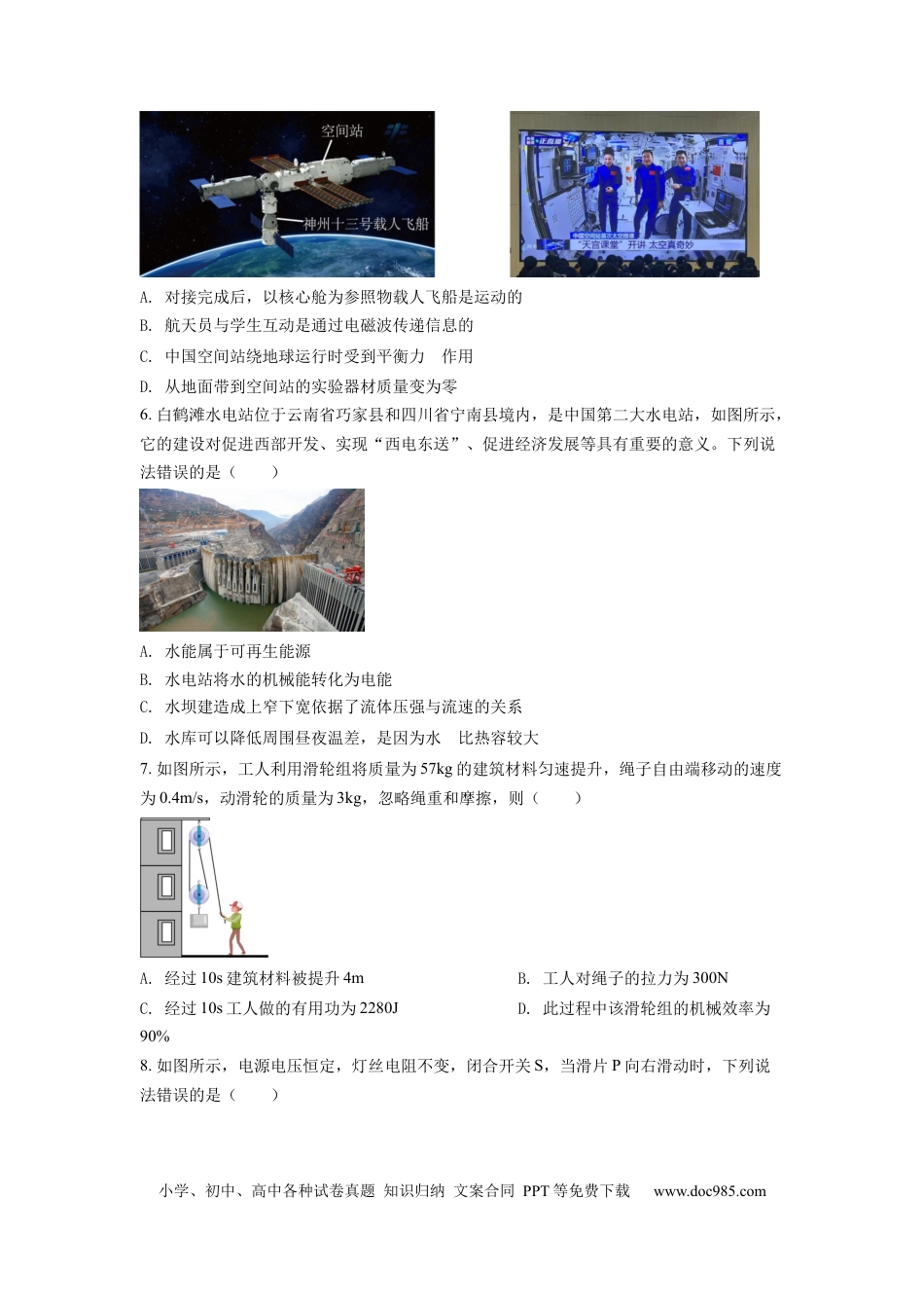 【中考历年真题】精品解析：2022年云南省中考物理真题（原卷版） (1).docx