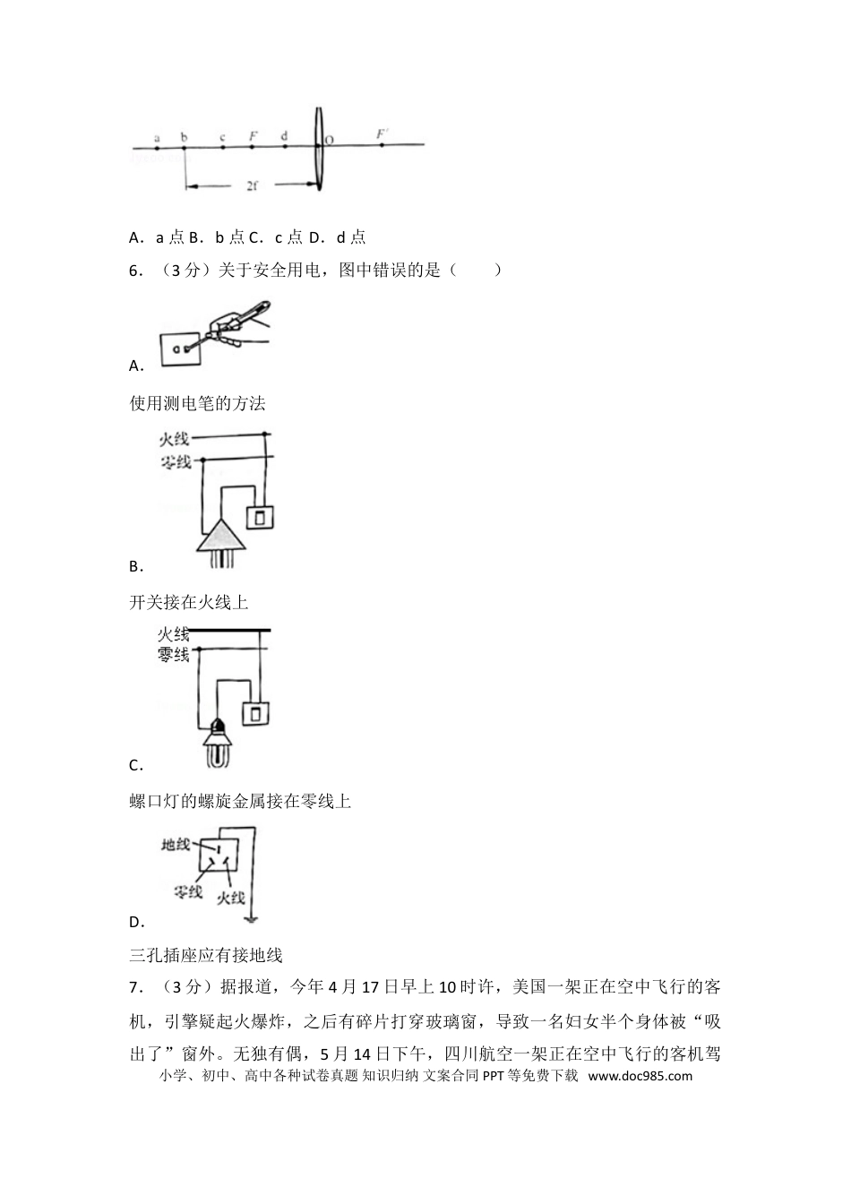 【中考历年真题】2018云南省昆明市中考物理试卷及答案.doc