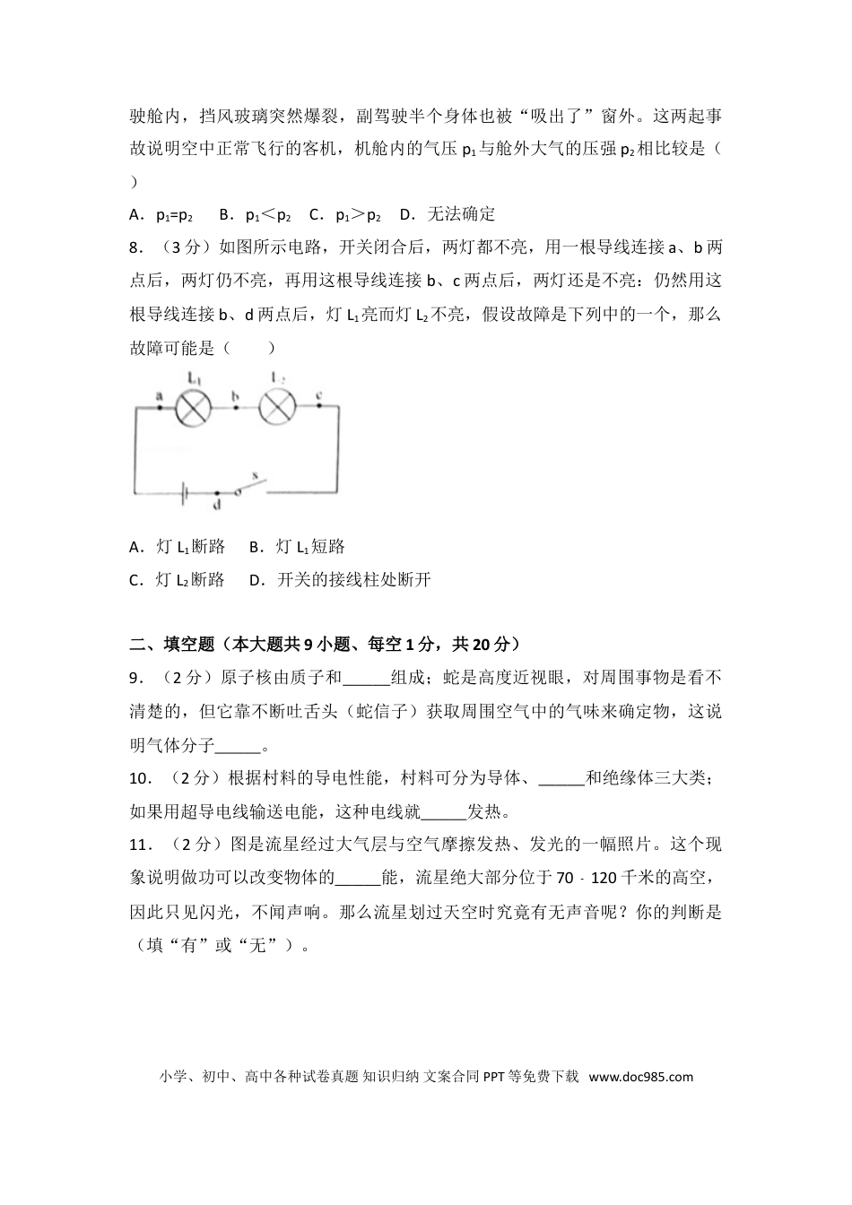【中考历年真题】2018云南省昆明市中考物理试卷及答案.doc