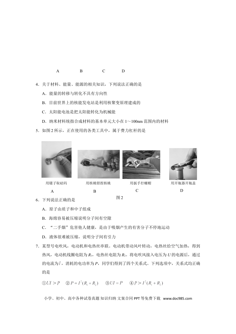 【中考历年真题】2017云南省昆明市中考物理试卷及答案.doc