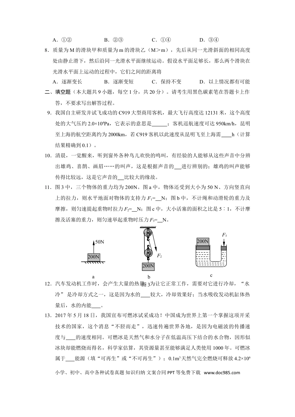 【中考历年真题】2017云南省昆明市中考物理试卷及答案.doc