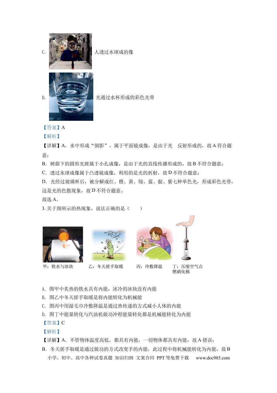【中考历年真题】精品解析：2022年云南省中考物理真题（解析版） (1).docx