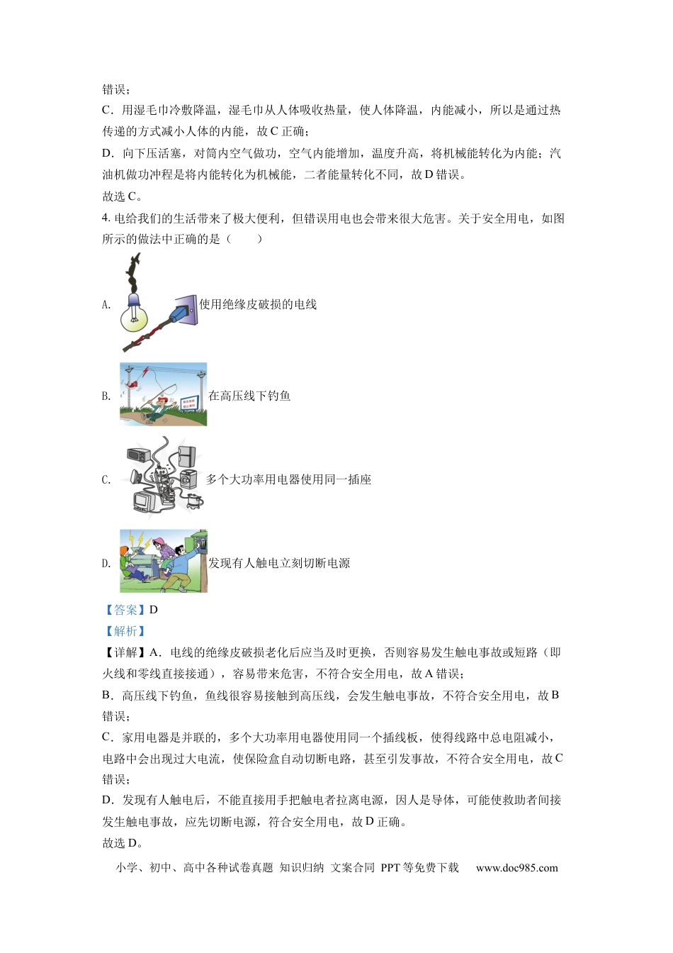 【中考历年真题】精品解析：2022年云南省中考物理真题（解析版） (1).docx