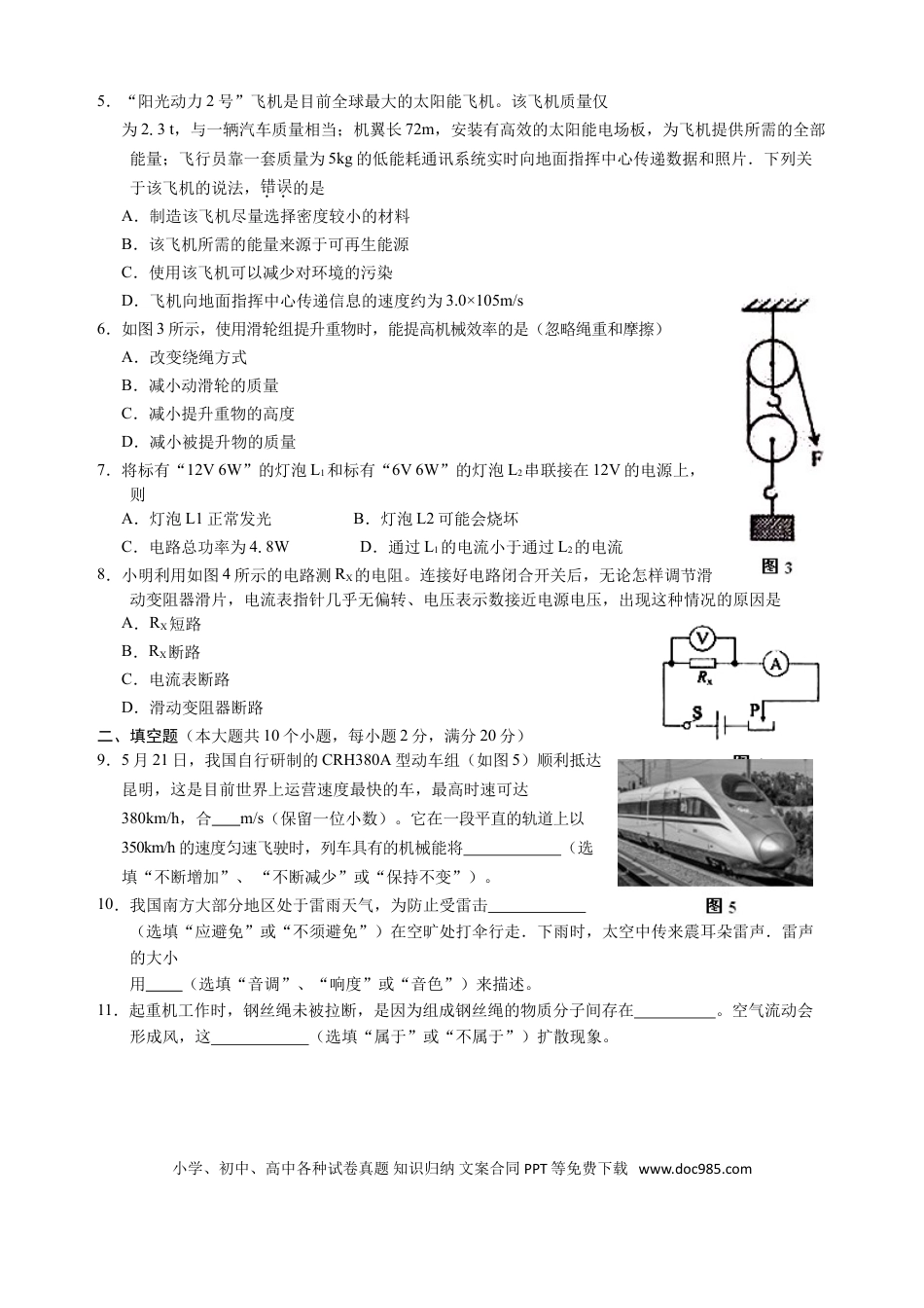 【中考历年真题】2016云南省昆明市中考物理试卷及答案.doc