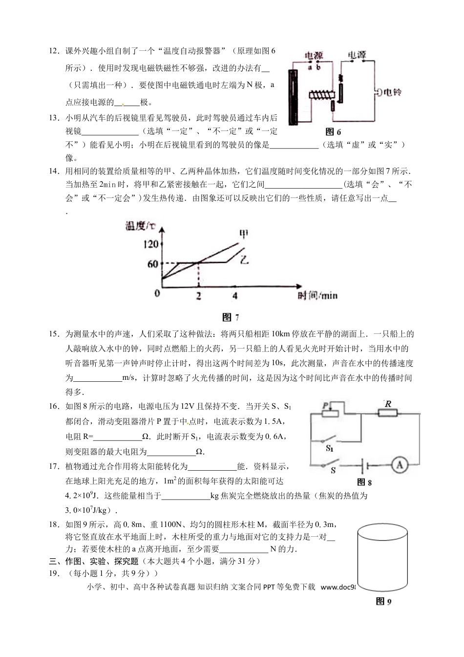 【中考历年真题】2016云南省昆明市中考物理试卷及答案.doc