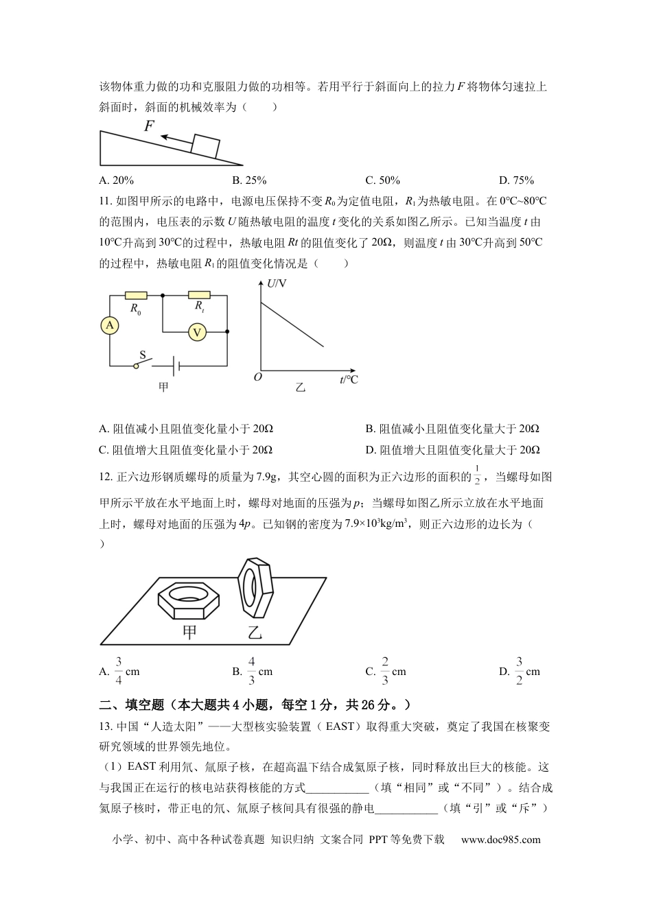 【中考历年真题】精品解析：2022年新疆中考物理试题（原卷版）.docx