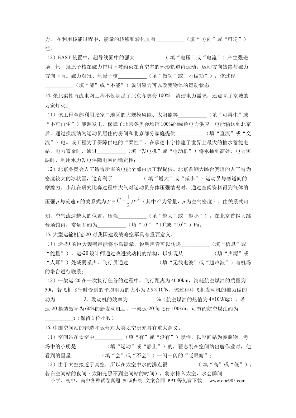 【中考历年真题】精品解析：2022年新疆中考物理试题（原卷版）.docx