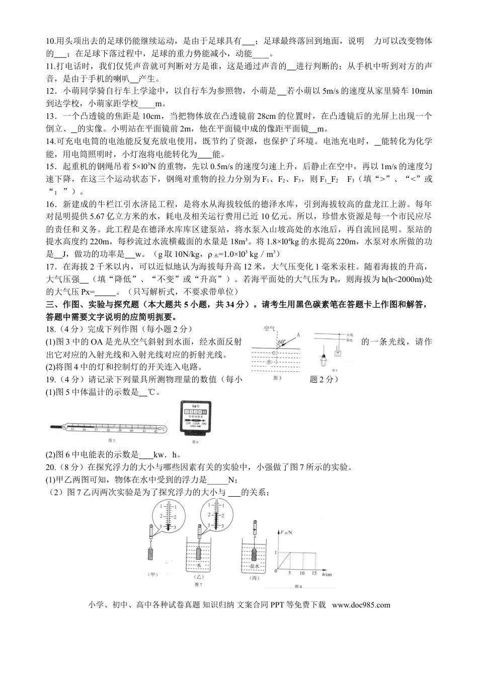 【中考历年真题】2015云南省昆明市中考物理试卷及答案.doc