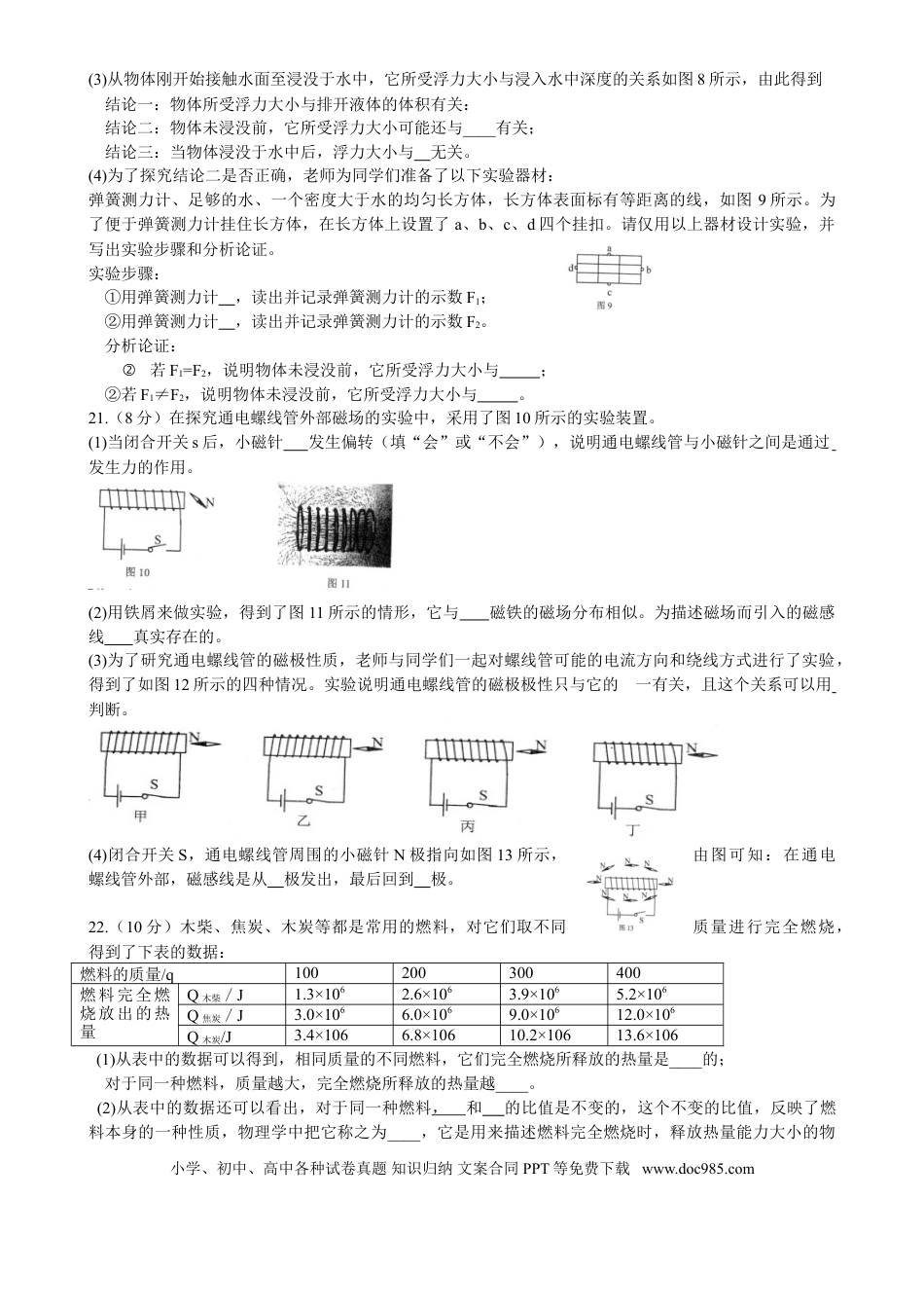 【中考历年真题】2015云南省昆明市中考物理试卷及答案.doc