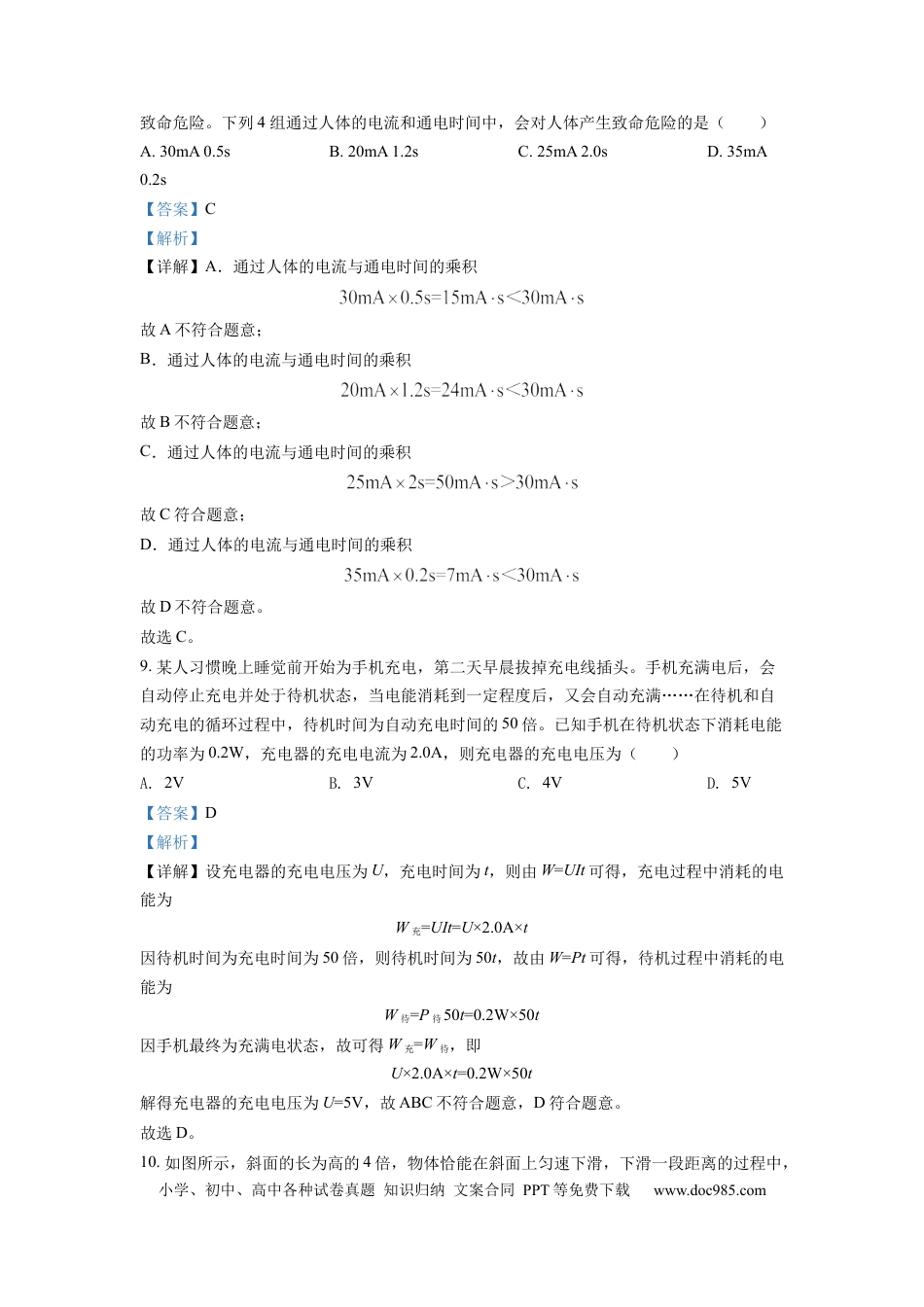 【中考历年真题】精品解析：2022年新疆中考物理试题（解析版）.docx