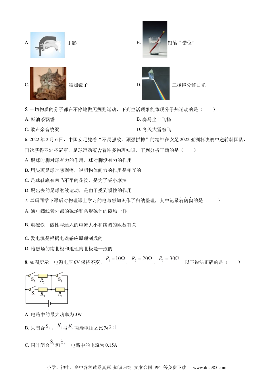 【中考历年真题】精品解析：2022年西藏自治区中考物理试题（原卷版）.docx