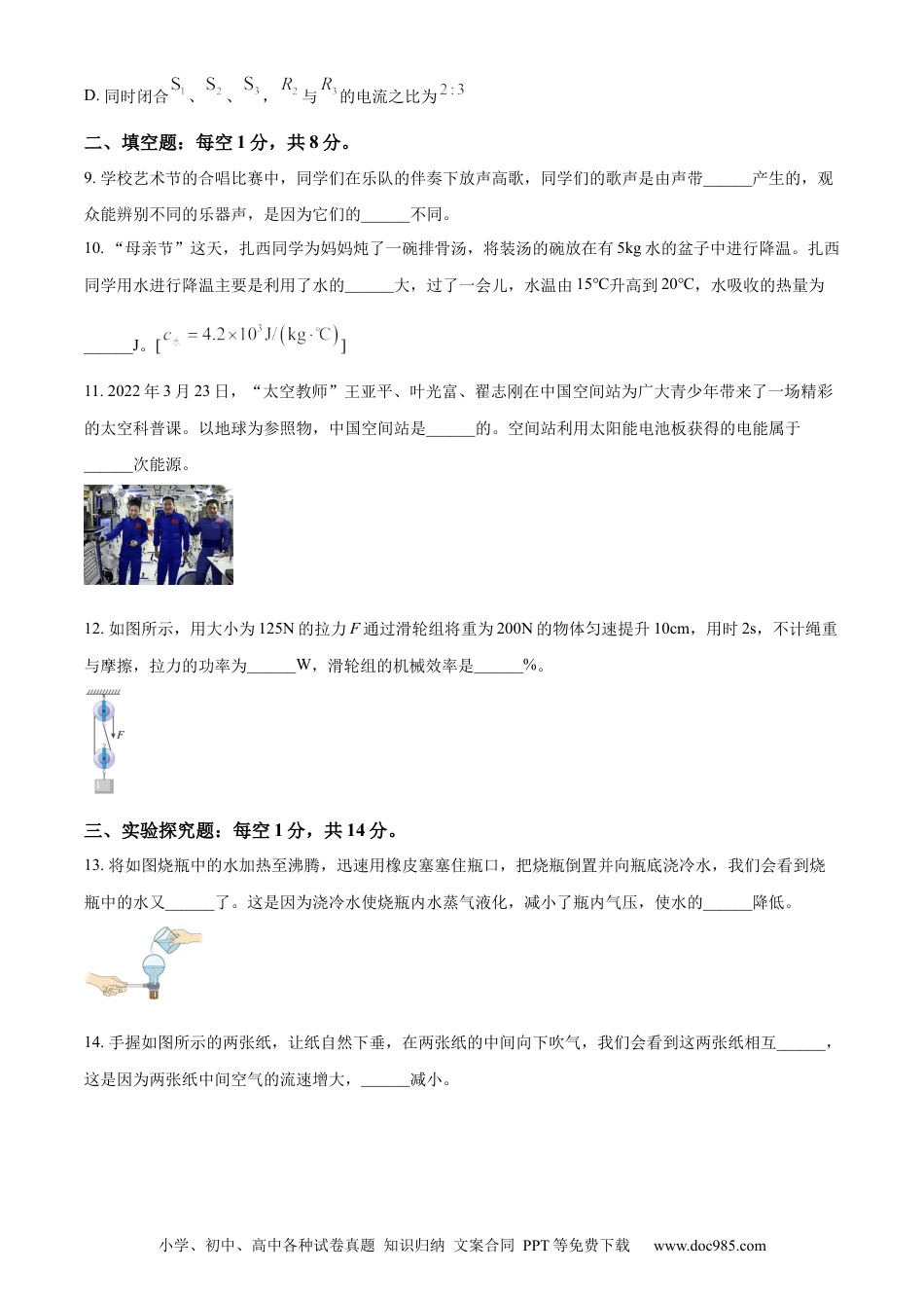 【中考历年真题】精品解析：2022年西藏自治区中考物理试题（原卷版）.docx