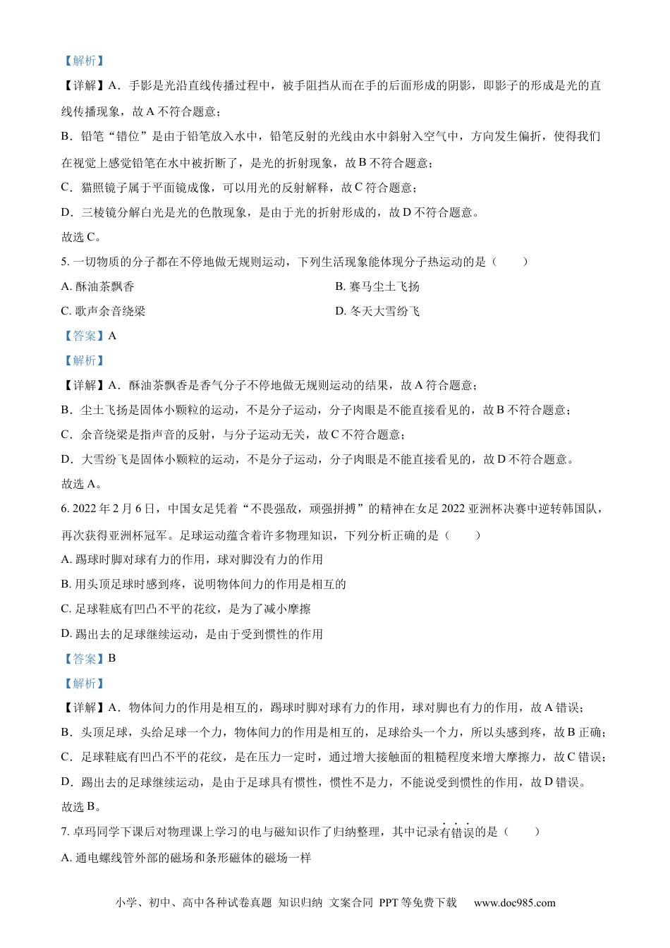 【中考历年真题】精品解析：2022年西藏自治区中考物理试题（解析版）.docx