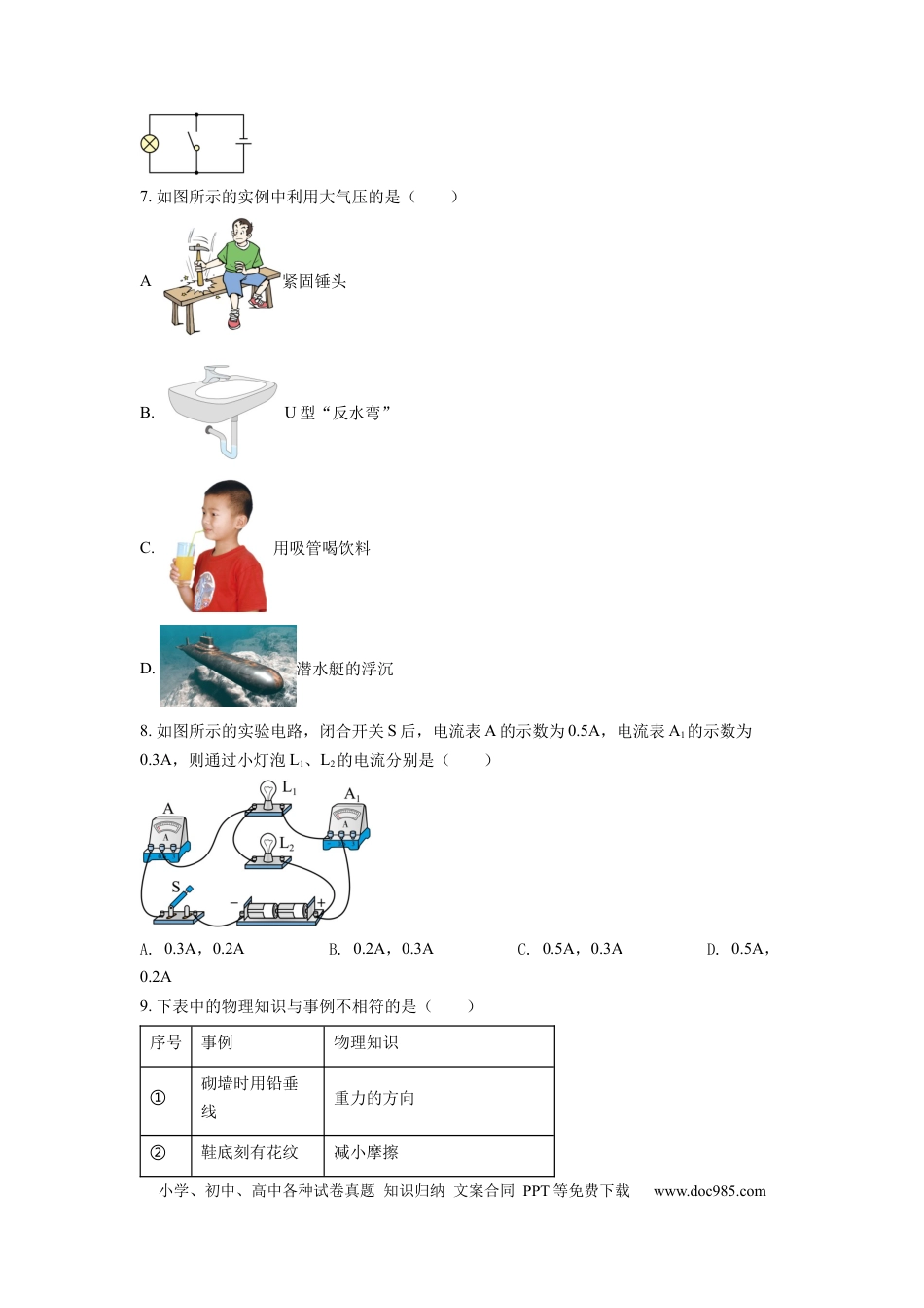 【中考历年真题】精品解析：2022年天津市中考物理试题（原卷版）.docx