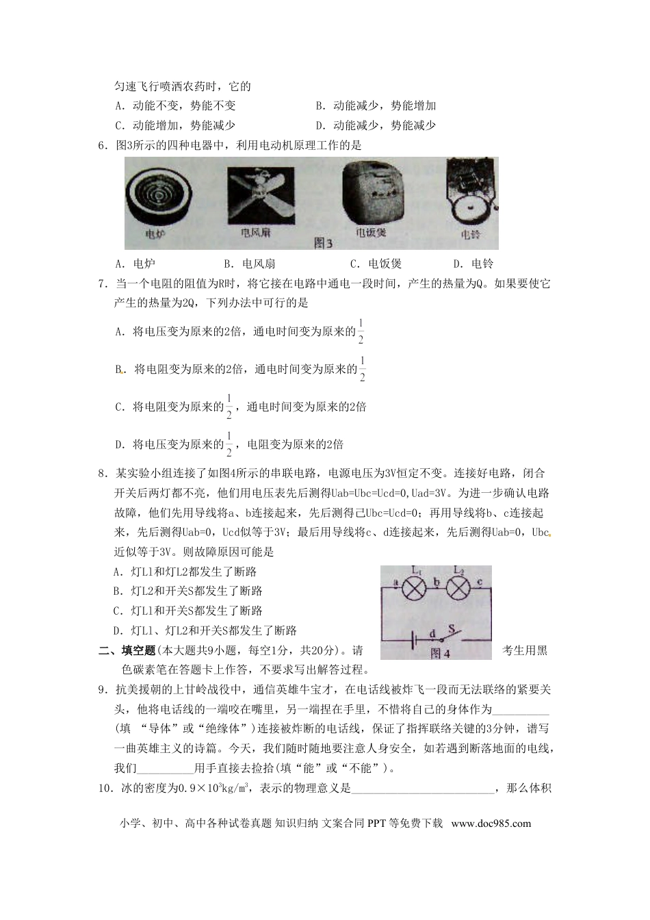 【中考历年真题】2014云南省昆明市中考物理试卷及答案.doc