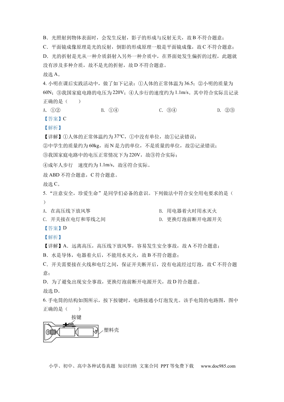 【中考历年真题】精品解析：2022年天津市中考物理试题（解析版）.docx