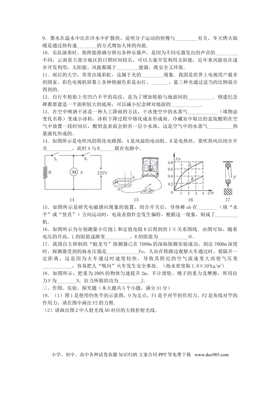 【中考历年真题】2013云南省昆明市中考物理试卷及答案.doc