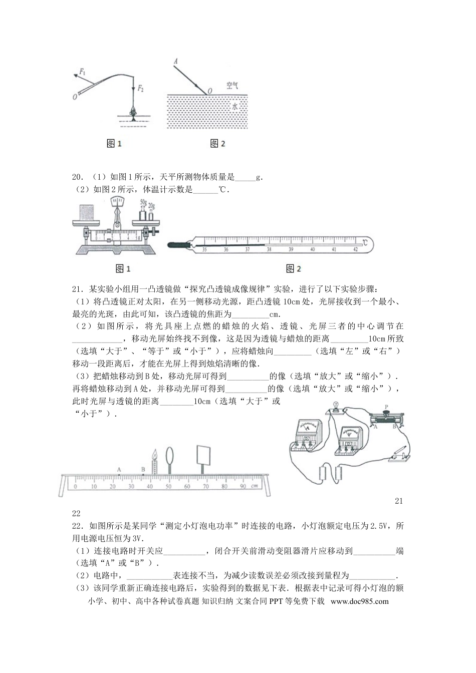 【中考历年真题】2013云南省昆明市中考物理试卷及答案.doc