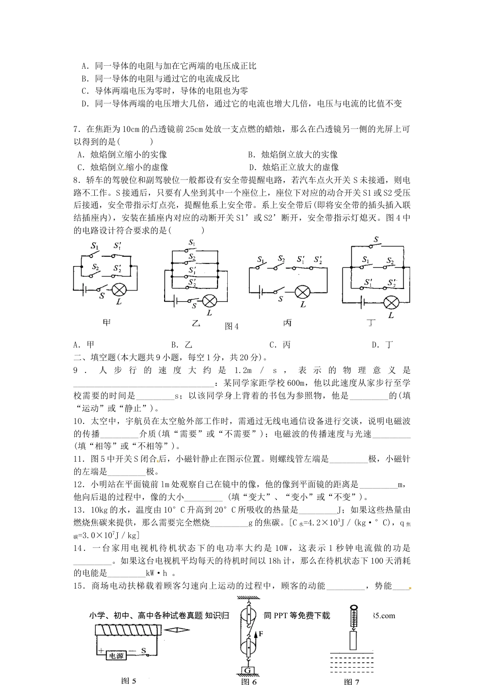 【中考历年真题】2012云南省昆明市中考物理试卷及答案.doc
