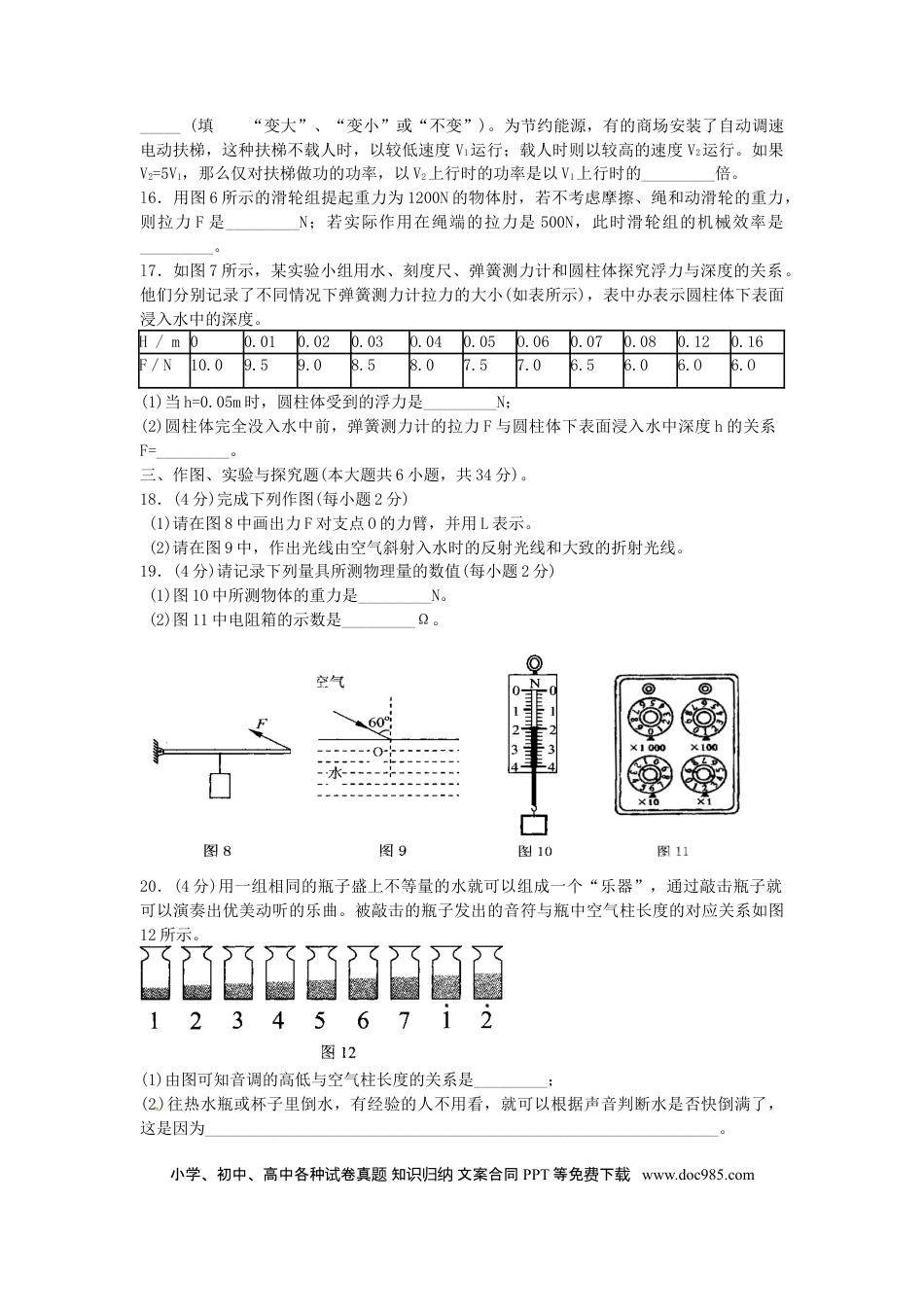 【中考历年真题】2012云南省昆明市中考物理试卷及答案.doc