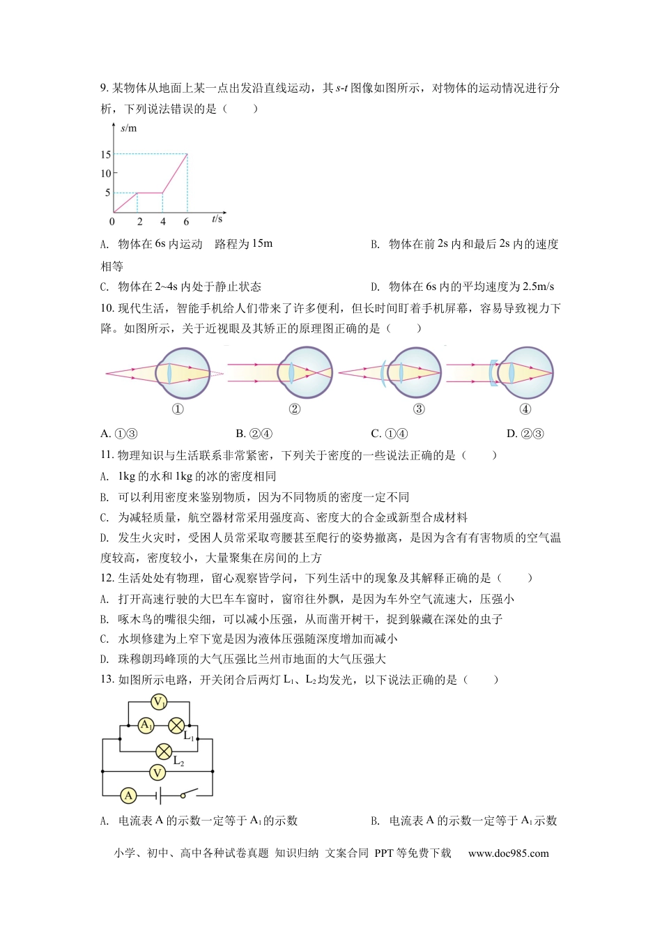 【中考历年真题】精品解析：2022年四川省自贡市中考物理真题（原卷版）.docx
