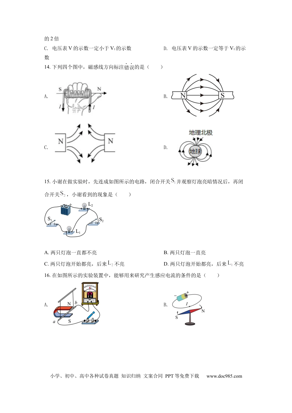 【中考历年真题】精品解析：2022年四川省自贡市中考物理真题（原卷版）.docx