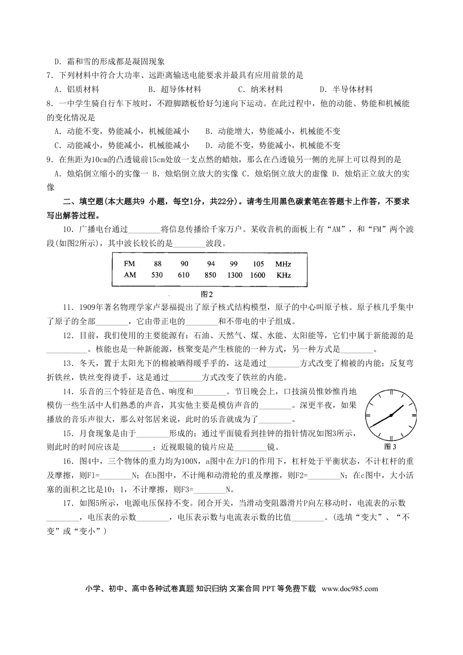 【中考历年真题】2011云南省昆明市中考物理试卷及答案.doc