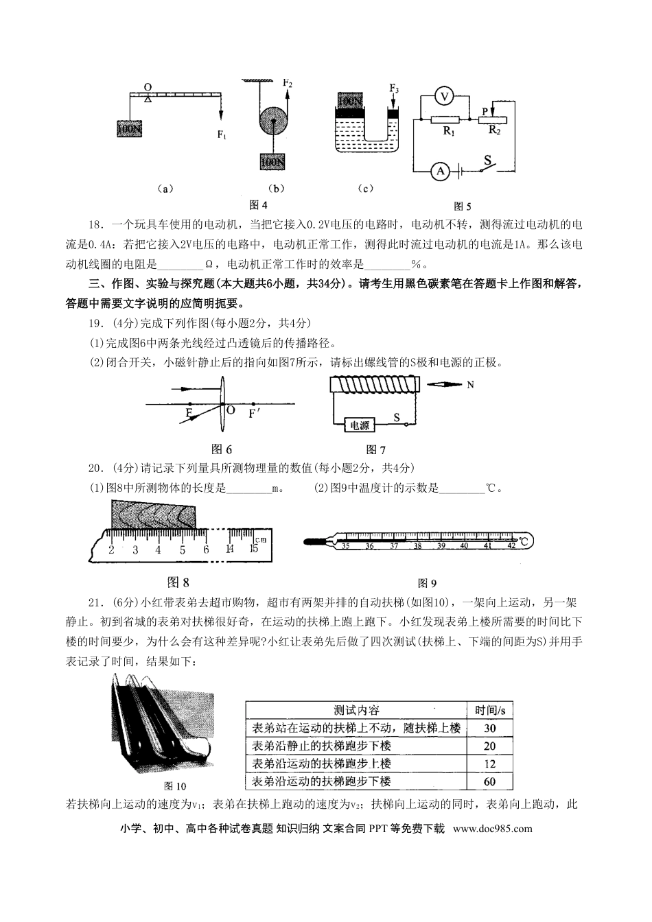 【中考历年真题】2011云南省昆明市中考物理试卷及答案.doc