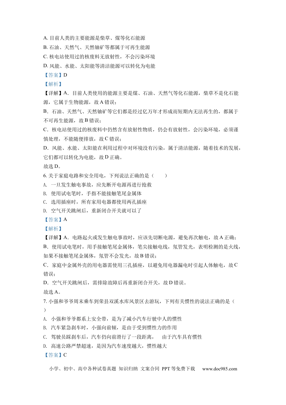 【中考历年真题】精品解析：2022年四川省自贡市中考物理真题（解析版）.docx