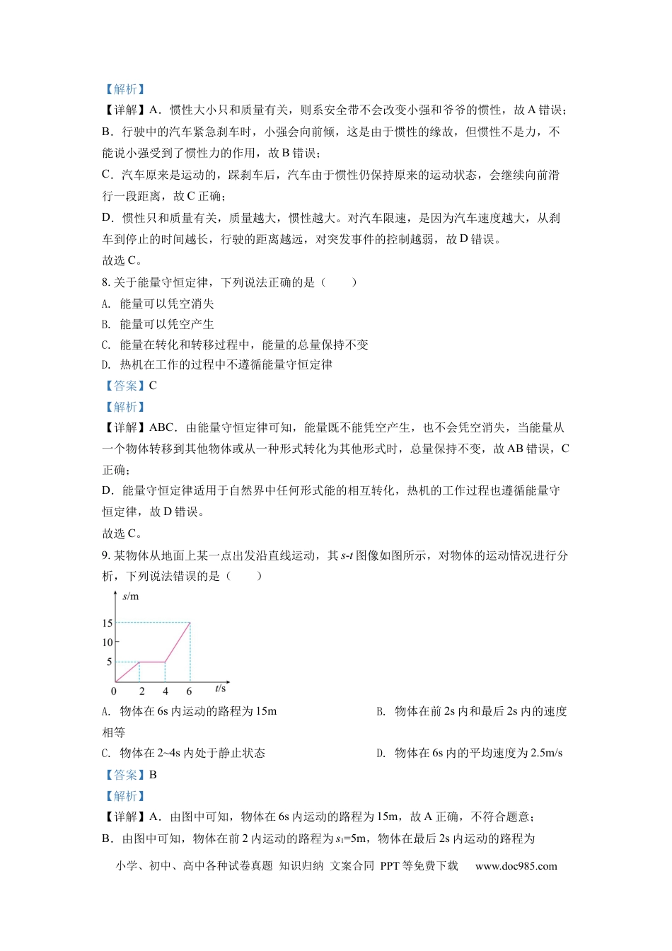 【中考历年真题】精品解析：2022年四川省自贡市中考物理真题（解析版）.docx
