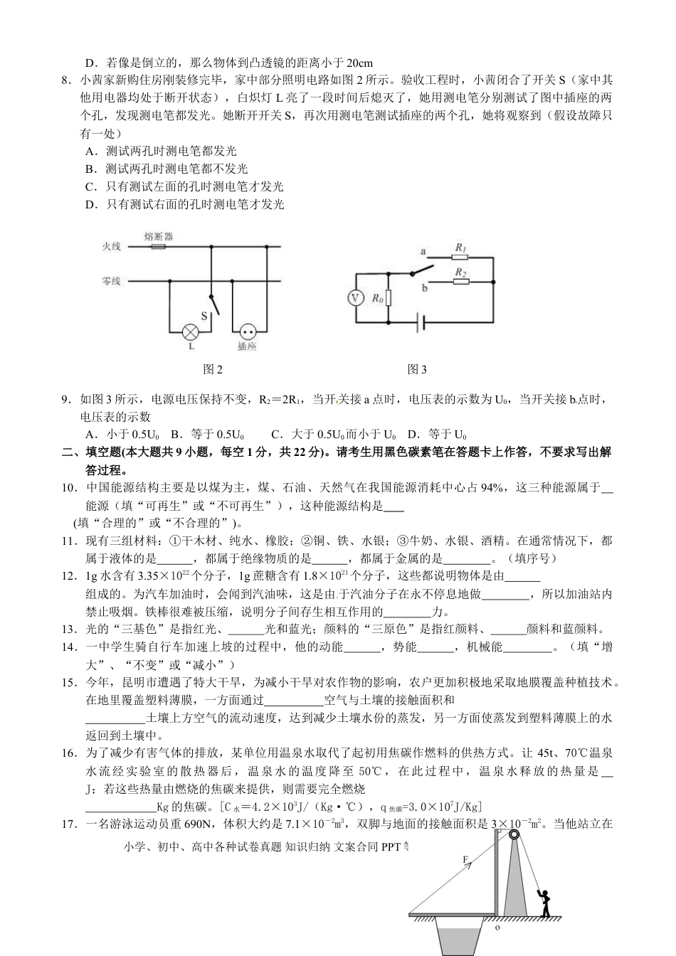【中考历年真题】2010云南省昆明市中考物理试卷及答案.doc