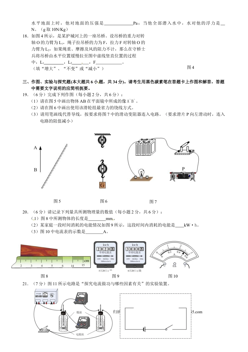 【中考历年真题】2010云南省昆明市中考物理试卷及答案.doc
