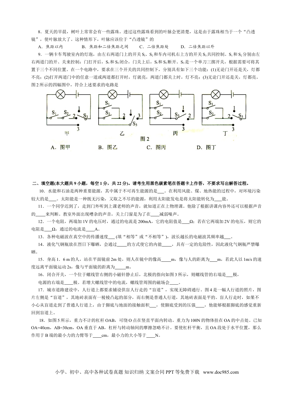【中考历年真题】2009云南省昆明市中考物理试卷及答案.doc